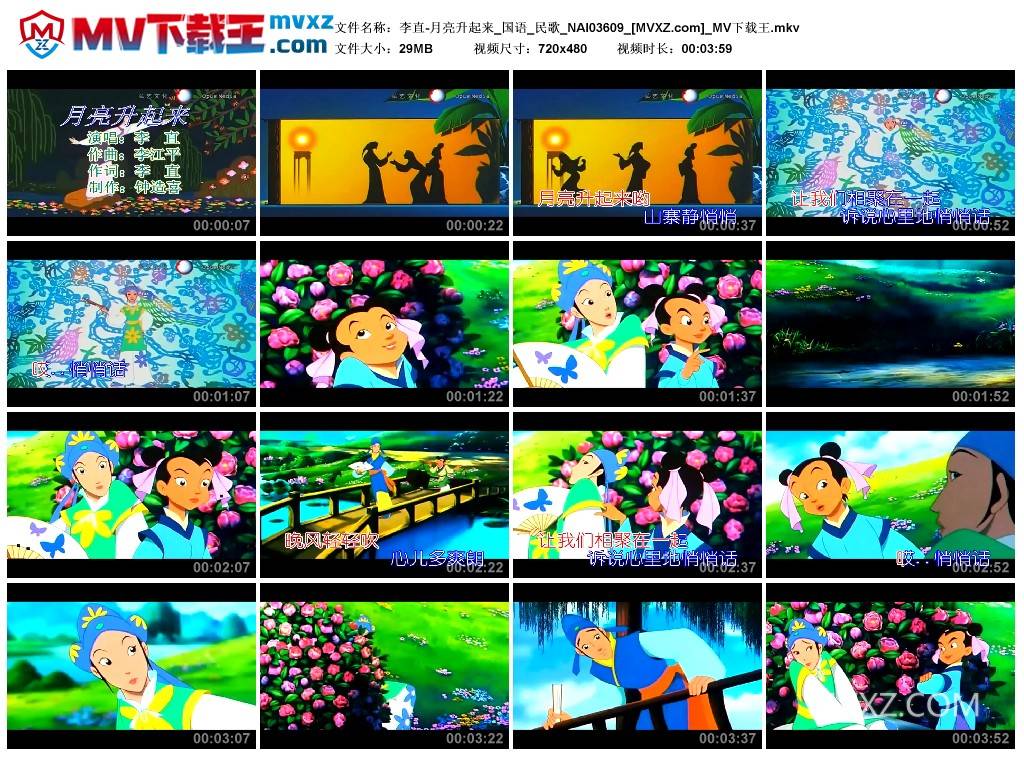 李直-月亮升起来_国语_民歌_NAI03609